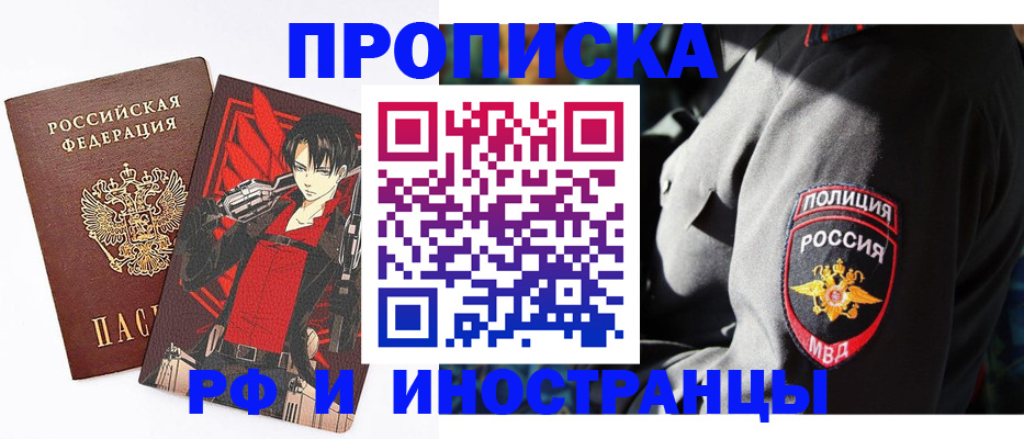 временная регистрация собственник в Усть-Лабинске