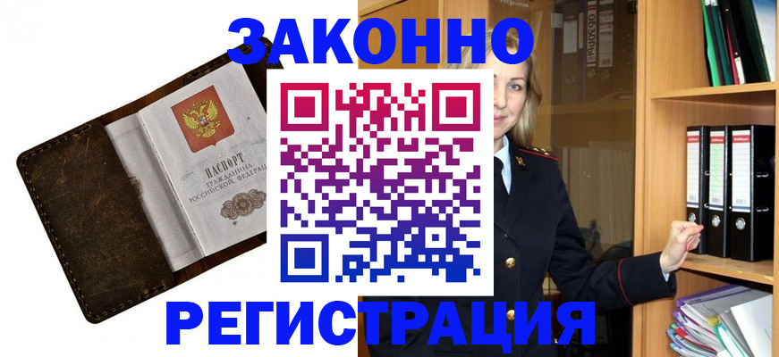 временная регистрация купить в Усть-Лабинске