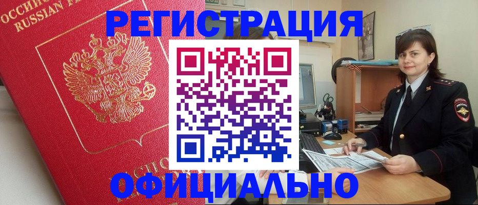 миграционный учет в Усть-Лабинске